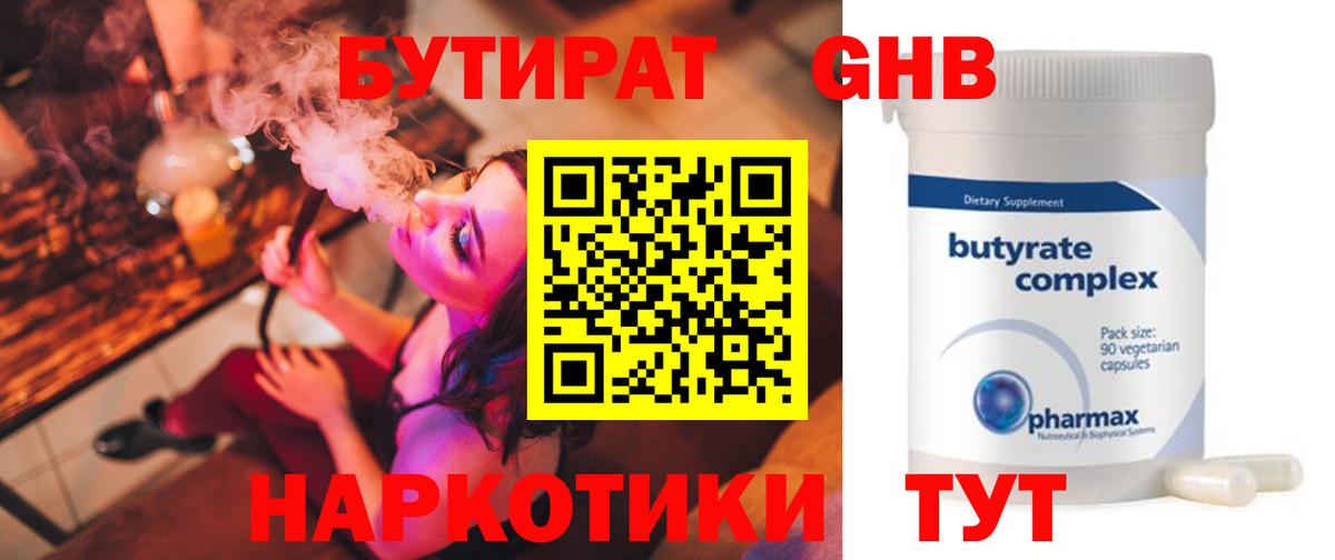 БУТИРАТ  Вход с VPN  Борисоглебск  Бутират бутик 