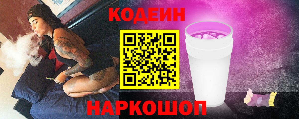 Codein напиток Lean (лин)  Вход с VPN  наркота  Кодеин напиток Lean (лин)  Борисоглебск 