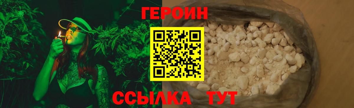 Героин  Вход с VPN  Борисоглебск  Героин гречка 