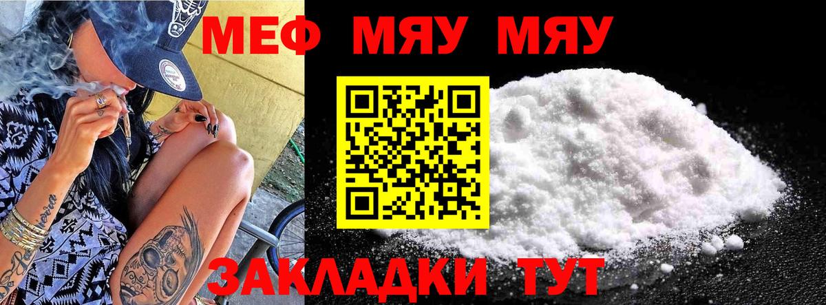 Борисоглебск  Меф мука  МЯУ-МЯУ 4 MMC  Меф  Вход с VPN 