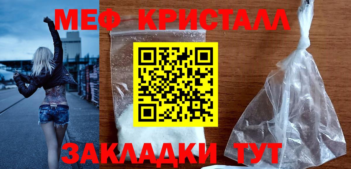 Меф мяу мяу кристаллы Борисоглебск