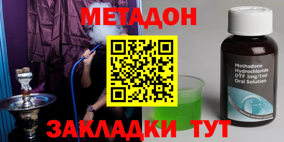МЕТАДОН methadone  Метадон кристалл  Борисоглебск  Вход с VPN 